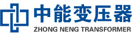 萨嘎油浸式变压器,萨嘎变压器生产厂家_萨嘎中能变压器厂家欢迎您